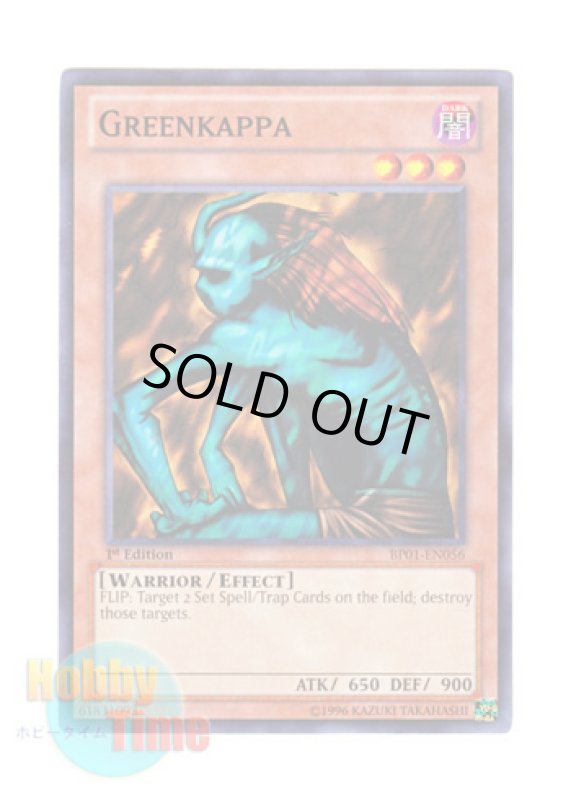 画像1: 英語版 BP01-EN056 Greenkappa ドッペルゲンガー (ノーマル) 1st Edition (1)