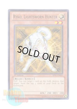 画像1: 英語版 BP01-EN063 Ryko, Lightsworn Hunter ライトロード・ハンター ライコウ (ノーマル) 1st Edition