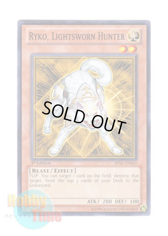 画像1: 英語版 BP01-EN063 Ryko, Lightsworn Hunter ライトロード・ハンター ライコウ (ノーマル) 1st Edition (1)