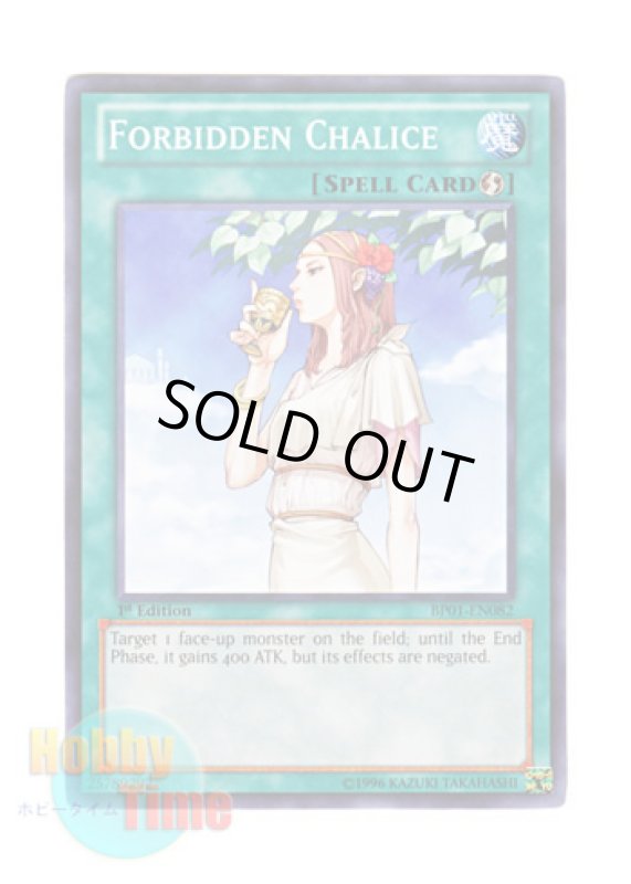 画像1: 英語版 BP01-EN082 Forbidden Chalice 禁じられた聖杯 (ノーマル) 1st Edition (1)