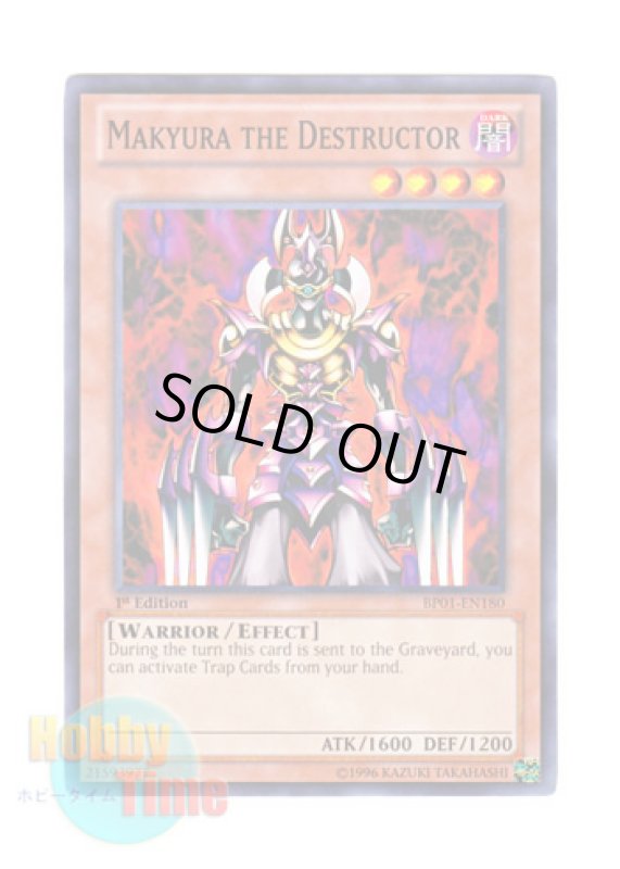 画像1: 英語版 BP01-EN180 Makyura the Destructor 処刑人－マキュラ (ノーマル) 1st Edition (1)