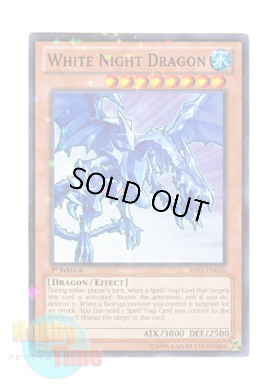 画像1: 英語版 BP01-EN016 White Night Dragon 青氷の白夜龍 (スターホイルレア) 1st Edition (1)