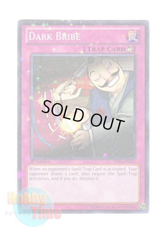 画像1: 英語版 BP01-EN055 Dark Bribe 魔宮の賄賂 (スターホイルレア) 1st Edition (1)