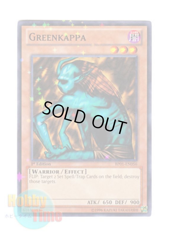 画像1: 英語版 BP01-EN056 Greenkappa ドッペルゲンガー (スターホイルレア) 1st Edition (1)