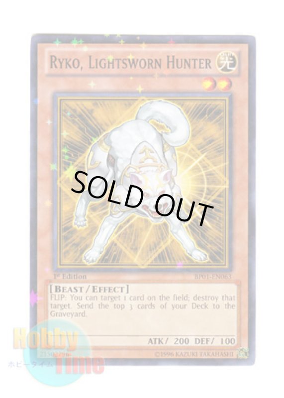 画像1: 英語版 BP01-EN063 Ryko, Lightsworn Hunter ライトロード・ハンター ライコウ (スターホイルレア) 1st Edition (1)
