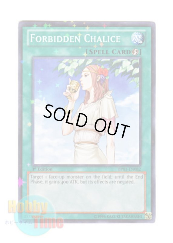 画像1: 英語版 BP01-EN082 Forbidden Chalice 禁じられた聖杯 (スターホイルレア) 1st Edition (1)