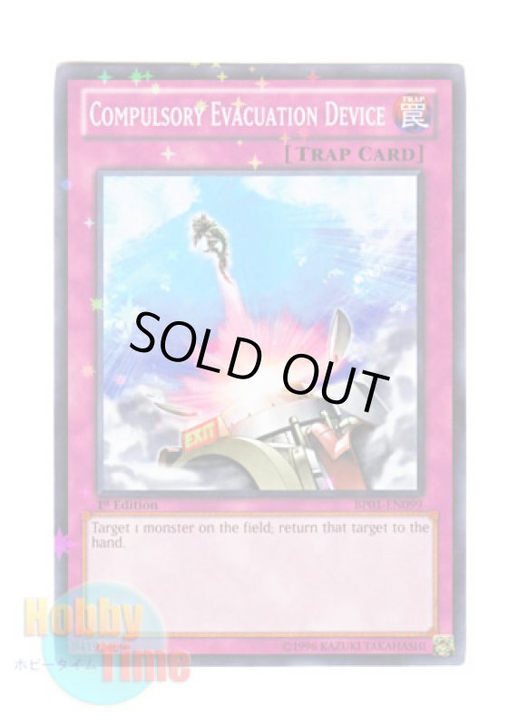 画像1: 英語版 BP01-EN099 Compulsory Evacuation Device 強制脱出装置 (スターホイルレア) 1st Edition (1)