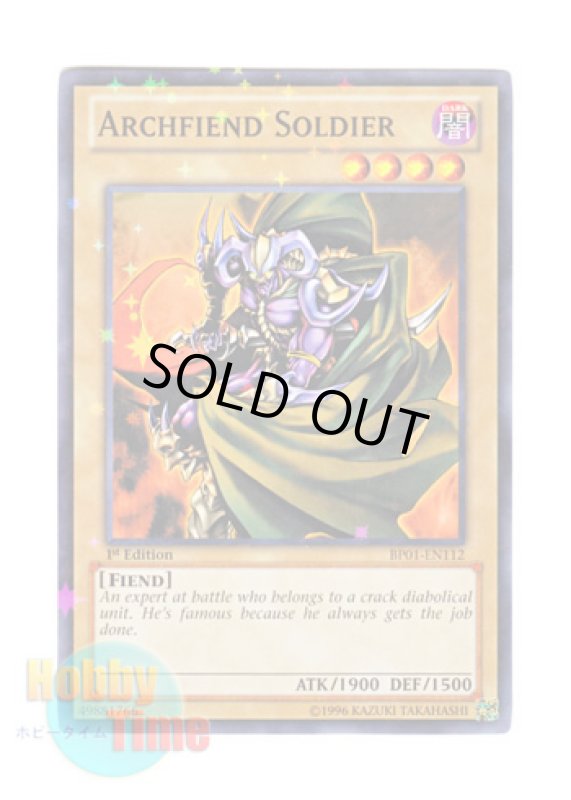 画像1: 英語版 BP01-EN112 Archfiend Soldier デーモン・ソルジャー (スターホイルレア) 1st Edition (1)