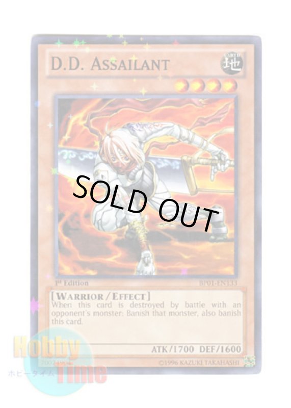 画像1: 英語版 BP01-EN133 D.D. Assailant Ｄ.Ｄ.アサイラント (スターホイルレア) 1st Edition (1)