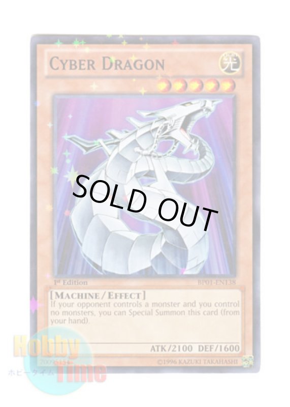 画像1: 英語版 BP01-EN138 Cyber Dragon サイバー・ドラゴン (スターホイルレア) 1st Edition (1)