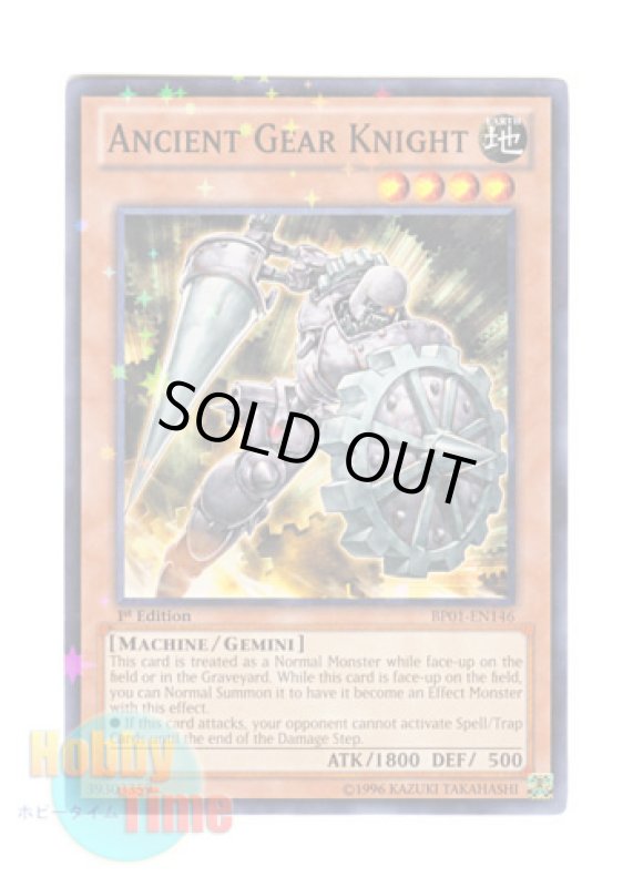 画像1: 英語版 BP01-EN146 Ancient Gear Knight 古代の機械騎士 (スターホイルレア) 1st Edition (1)