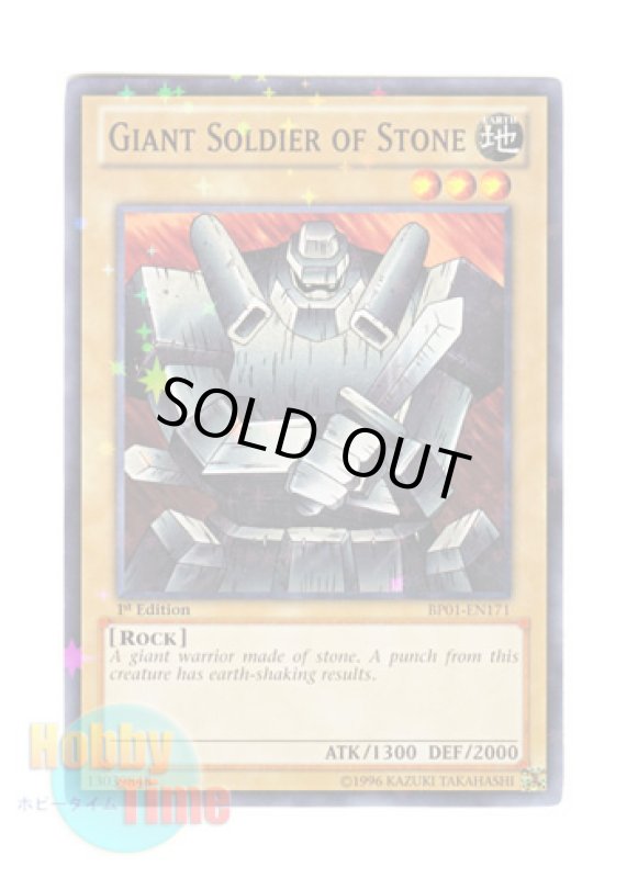 画像1: 英語版 BP01-EN171 Giant Soldier of Stone 岩石の巨兵 (スターホイルレア) 1st Edition (1)