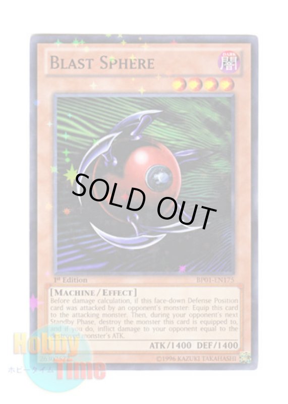 画像1: 英語版 BP01-EN175 Blast Sphere スフィア・ボム 球体時限爆弾 (スターホイルレア) 1st Edition (1)