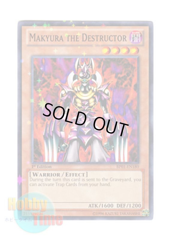 画像1: 英語版 BP01-EN180 Makyura the Destructor 処刑人－マキュラ (スターホイルレア) 1st Edition (1)