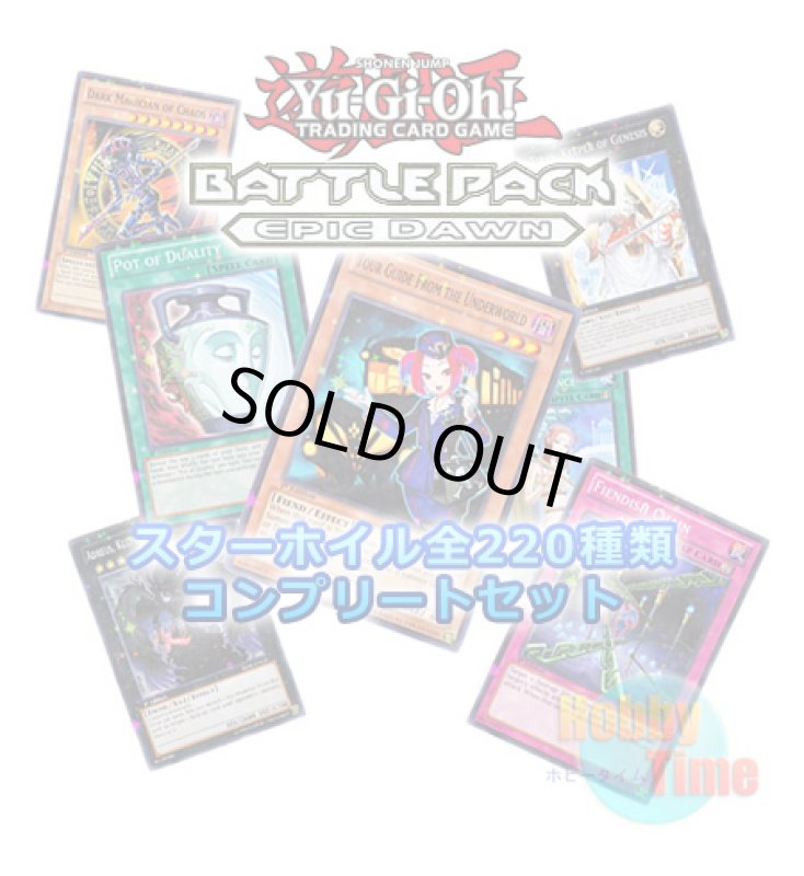 画像1: ★ スターホイルレア全種類コンプリートセット ★英語版 Battle Pack: Epic Dawn バトルパック：エピック・ドーン 1st Edition (1)