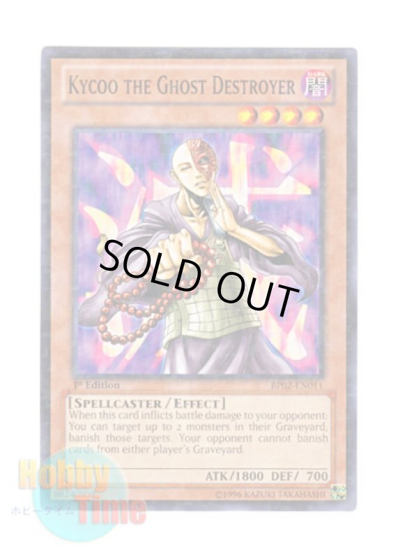 画像1: 英語版 BP02-EN011 Kycoo the Ghost Destroyer 霊滅術師 カイクウ (ノーマル) 1st Edition (1)