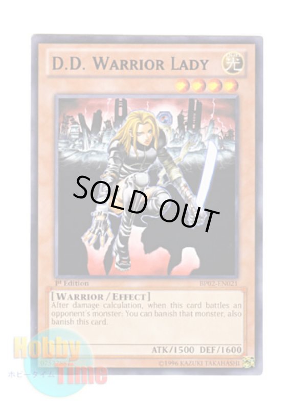 画像1: 英語版 BP02-EN021 D.D. Warrior Lady 異次元の女戦士 (レア：ブラック) 1st Edition (1)