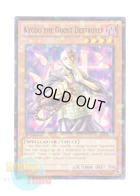 画像1: 英語版 BP02-EN011 Kycoo the Ghost Destroyer 霊滅術師 カイクウ (モザイクレア) 1st Edition (1)