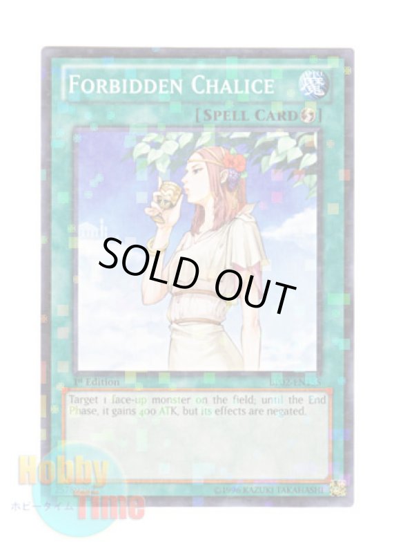 画像1: 英語版 BP02-EN155 Forbidden Chalice 禁じられた聖杯 (モザイクレア) 1st Edition (1)