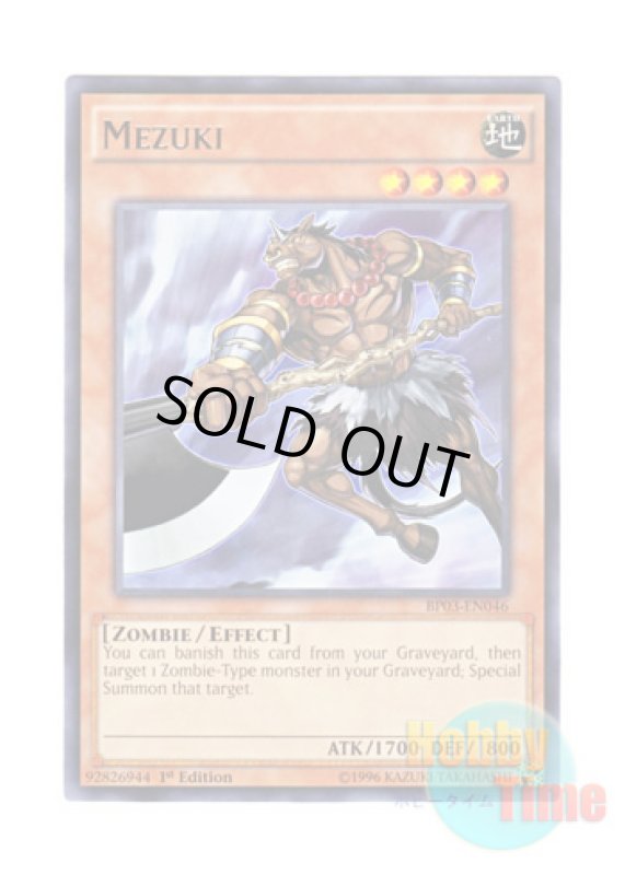画像1: 英語版 BP03-EN046 Mezuki 馬頭鬼 (レア) 1st Edition (1)