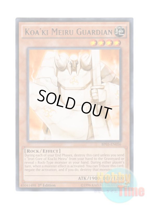画像1: 英語版 BP03-EN056 Koa'ki Meiru Guardian コアキメイル・ガーディアン (レア) 1st Edition (1)
