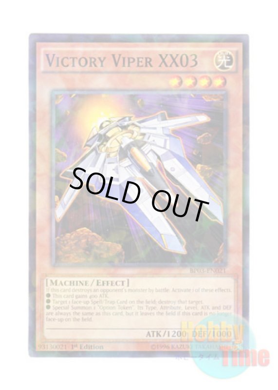 画像1: 英語版 BP03-EN021 Victory Viper XX03 ビクトリー・バイパー XX０３ (シャターホイルレア) 1st Edition (1)