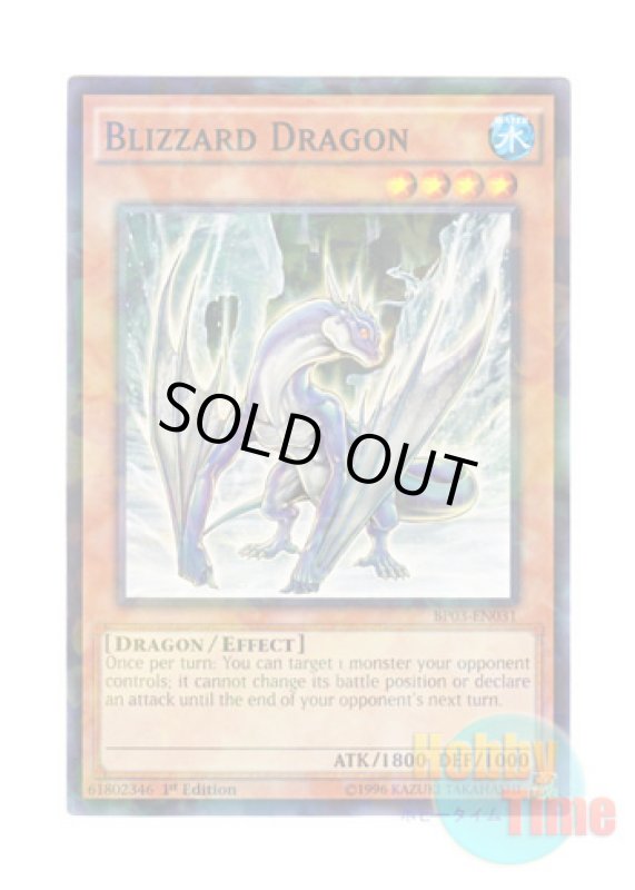 画像1: 英語版 BP03-EN031 Blizzard Dragon ブリザード・ドラゴン (シャターホイルレア) 1st Edition (1)
