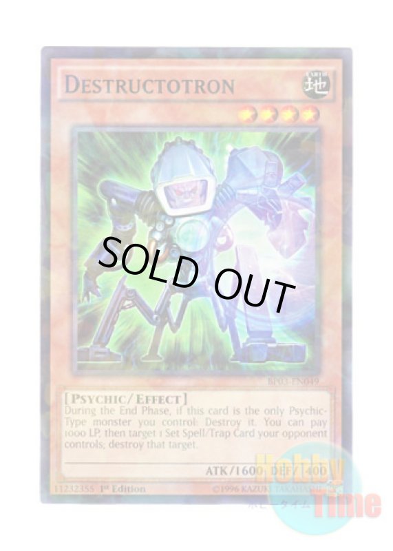 画像1: 英語版 BP03-EN049 Destructotron ディストラクター (シャターホイルレア) 1st Edition (1)