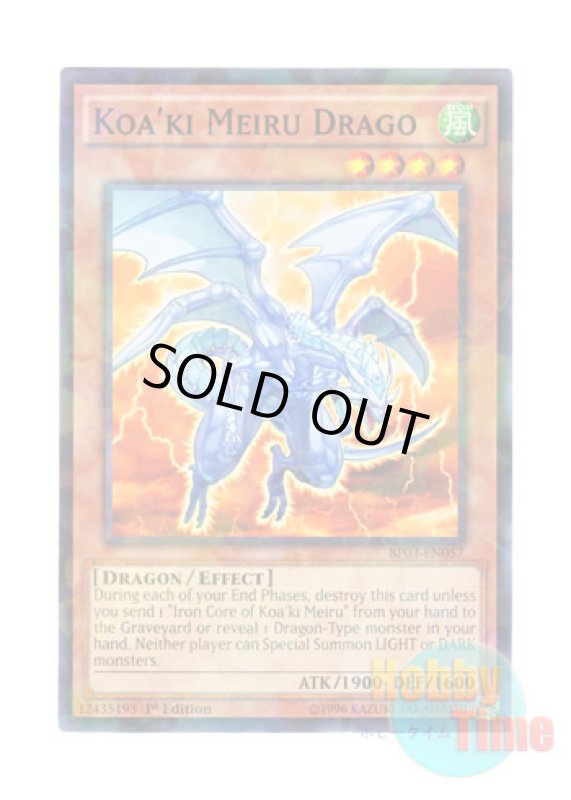 画像1: 英語版 BP03-EN057 Koa'ki Meiru Drago コアキメイル・ドラゴ (シャターホイルレア) 1st Edition (1)