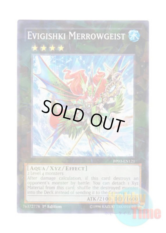 画像1: 英語版 BP03-EN121 Evigishki Merrowgeist イビリチュア・メロウガイスト (シャターホイルレア) 1st Edition (1)