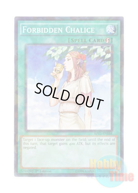 画像1: 英語版 BP03-EN164 Forbidden Chalice 禁じられた聖杯 (シャターホイルレア) 1st Edition (1)