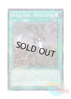 画像1: 英語版 BP03-EN181 Noble Arms - Arfeudutyr 聖剣アロンダイト (シャターホイルレア) 1st Edition
