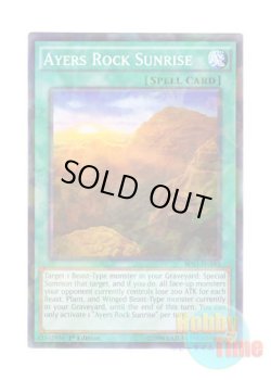 画像1: 英語版 BP03-EN183 Ayers Rock Sunrise エアーズロック・サンライズ (シャターホイルレア) 1st Edition