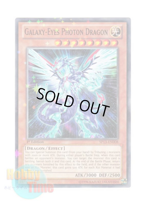 画像1: 英語版 SP13-EN008 Galaxy-Eyes Photon Dragon 銀河眼の光子竜 (スターホイルレア) 1st Edition (1)