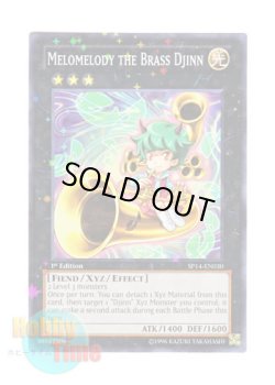 画像1: 英語版 SP14-EN030 Melomelody the Brass Djinn 管魔人メロメロメロディ (スターホイルレア) 1st Edition