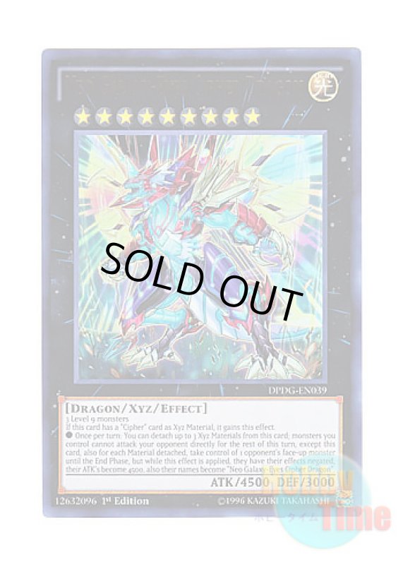 画像1: 英語版 DPDG-EN039 Neo Galaxy-Eyes Cipher Dragon 超銀河眼の光波龍 (ウルトラレア) 1st Edition (1)