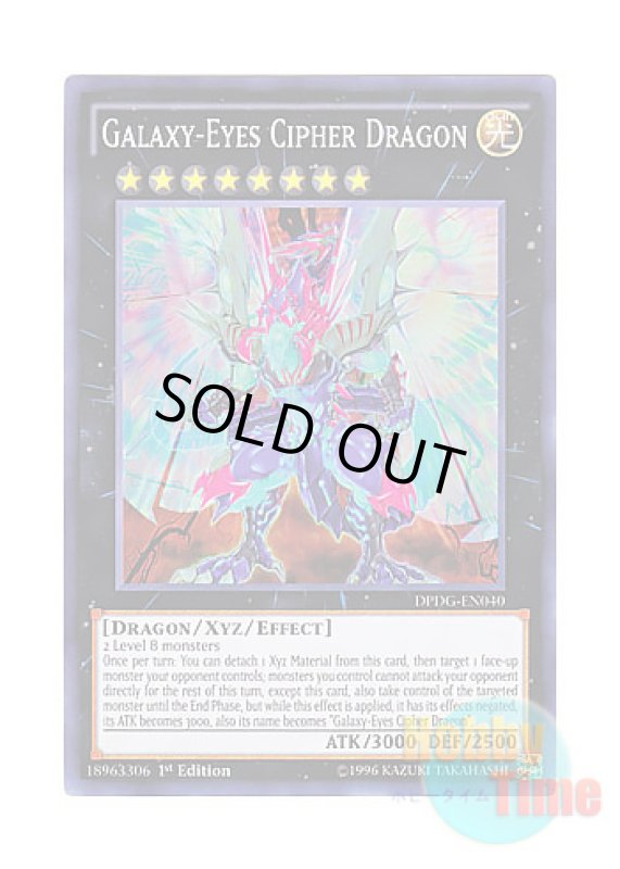 画像1: 英語版 DPDG-EN040 Galaxy-Eyes Cipher Dragon 銀河眼の光波竜 (スーパーレア) 1st Edition (1)