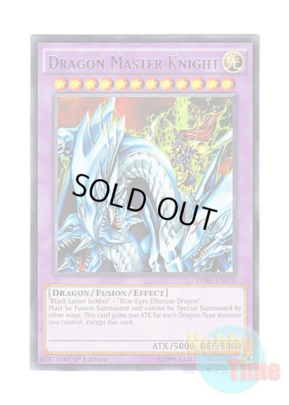 画像1: 英語版 DPRP-EN012 Dragon Master Knight 究極竜騎士 (レア) 1st Edition (1)