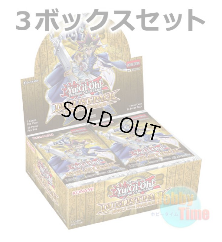 画像1: ★ 3ボックスセット ★英語版 Duelist Pack: Rivals of the Pharaoh デュエリストパック：ライバルズ・オブ・ザ・ファラオ 1st Edition (1)