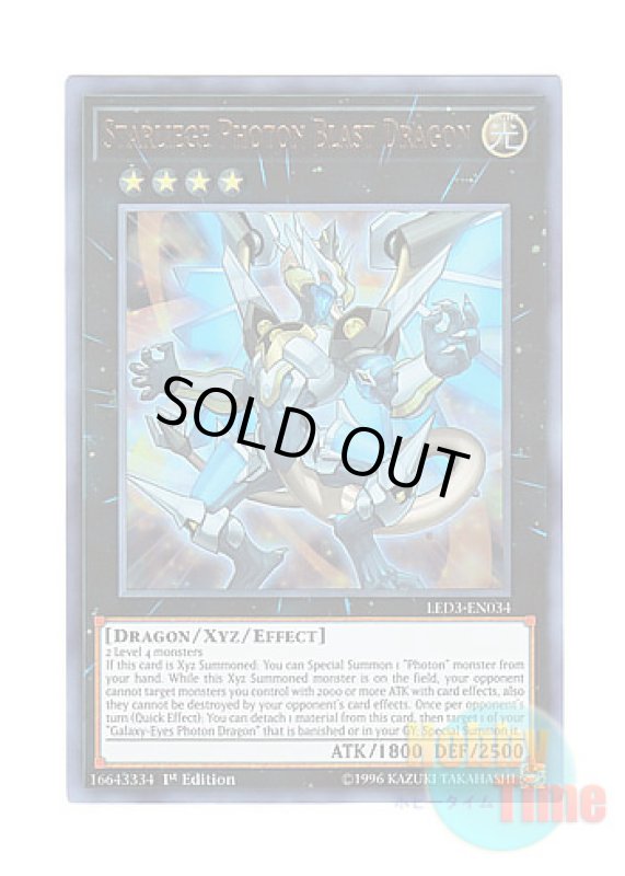 画像1: 英語版 LED3-EN034 Starliege Photon Blast Dragon 輝光竜フォトン・ブラスト・ドラゴン (ウルトラレア) 1st Edition (1)