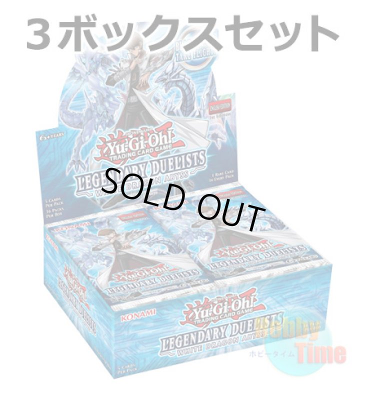 画像1: ★ 3ボックスセット ★英語版 Legendary Duelists: White Dragon Abyss レジェンダリー・デュエリスツ：ホワイト・ドラゴン・アビス 1st Edition (1)
