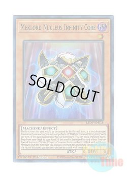 画像1: 英語版 LED7-EN018 Meklord Nucleus Infinity Core 機皇枢インフィニティ・コア (スーパーレア) 1st Edition