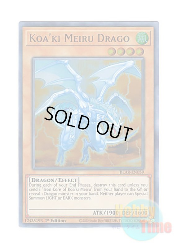 画像1: 英語版 BLAR-EN059 Koa'ki Meiru Drago コアキメイル・ドラゴ (ウルトラレア) 1st Edition (1)