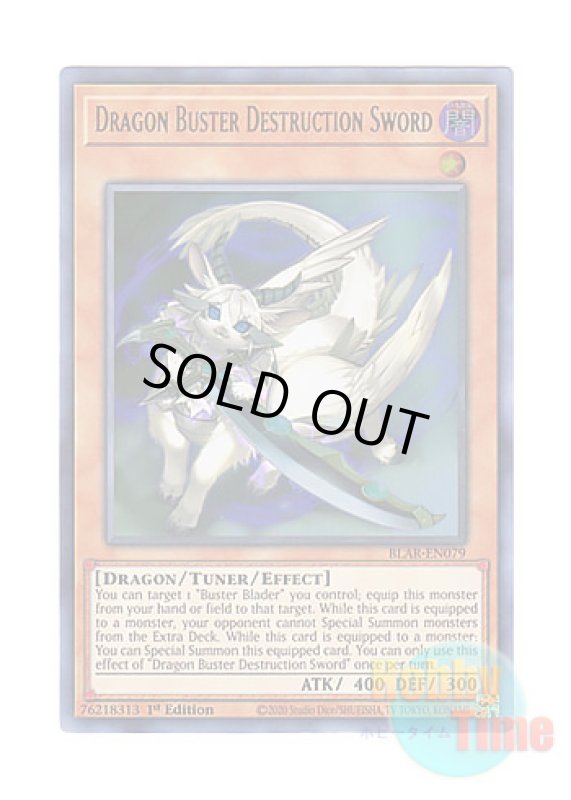 画像1: 英語版 BLAR-EN079 Dragon Buster Destruction Sword 破壊剣－ドラゴンバスターブレード (ウルトラレア) 1st Edition (1)