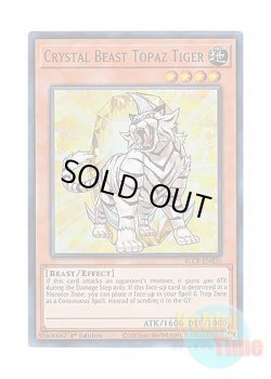 画像1: 英語版 BLCR-EN050 Crystal Beast Topaz Tiger 宝玉獣 トパーズ・タイガー (ウルトラレア) 1st Edition
