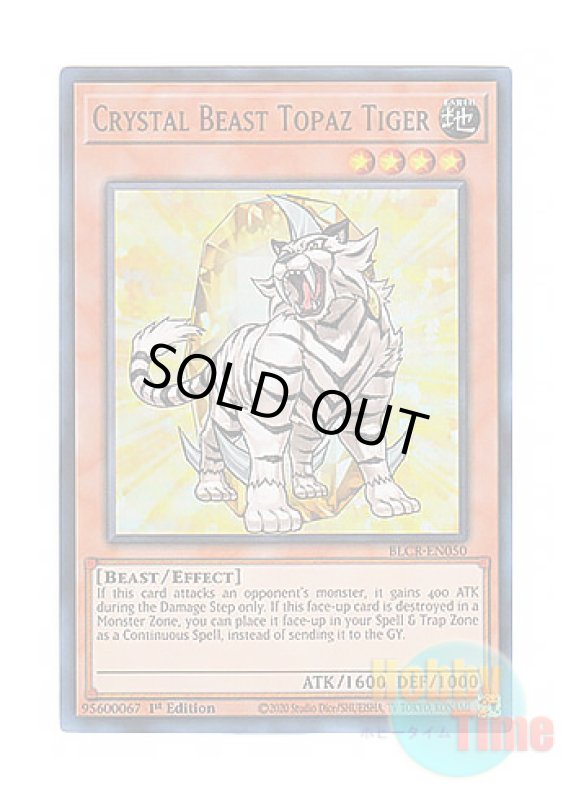 画像1: 英語版 BLCR-EN050 Crystal Beast Topaz Tiger 宝玉獣 トパーズ・タイガー (ウルトラレア) 1st Edition (1)