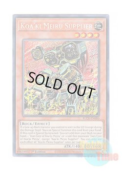 画像1: 英語版 BLCR-EN080 Koa'ki Meiru Supplier コアキメイル・サプライヤー (シークレットレア) 1st Edition