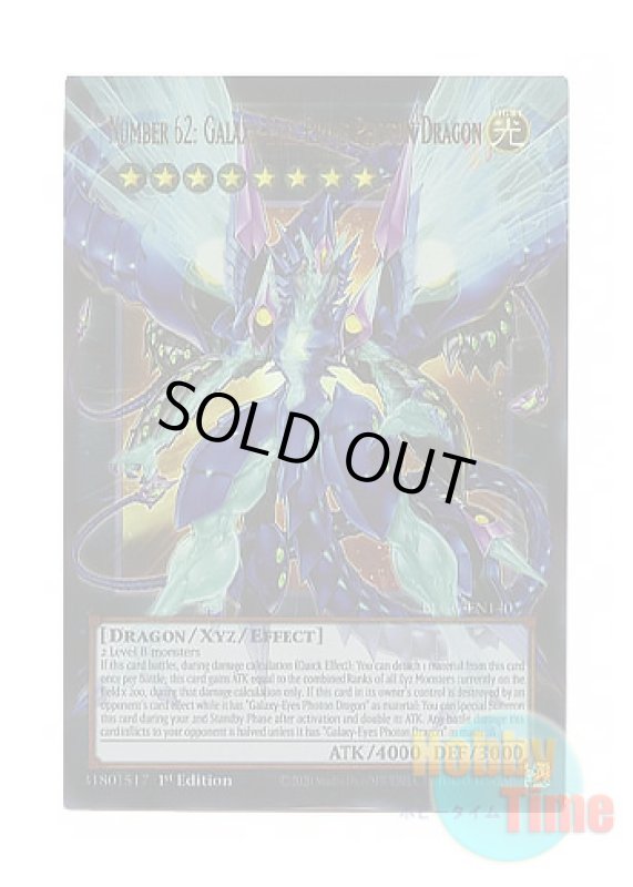 画像1: 英語版 BLGG-EN140 Number 62: Galaxy-Eyes Prime Photon Dragon【Extended Art】 No.62 銀河眼の光子竜皇【オーバーフレーム】 (ウルトラレア) 1st Edition (1)
