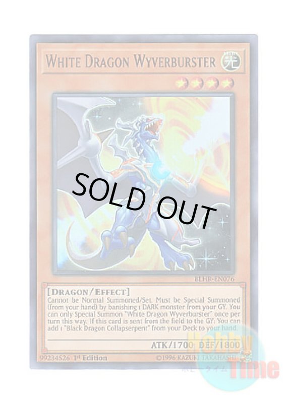 画像1: 英語版 BLHR-EN076 White Dragon Wyverburster 輝白竜 ワイバースター (ウルトラレア) 1st Edition (1)