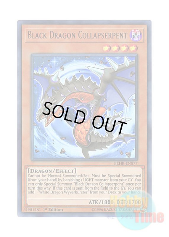 画像1: 英語版 BLHR-EN077 Black Dragon Collapserpent 暗黒竜 コラプサーペント (ウルトラレア) 1st Edition (1)